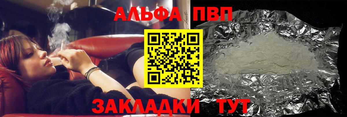 А ПВП кристаллы Саранск