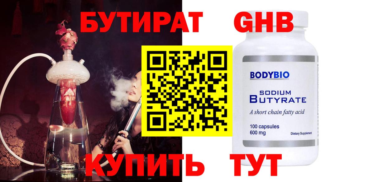 Саранск  Бутират GHB  Вход с VPN 