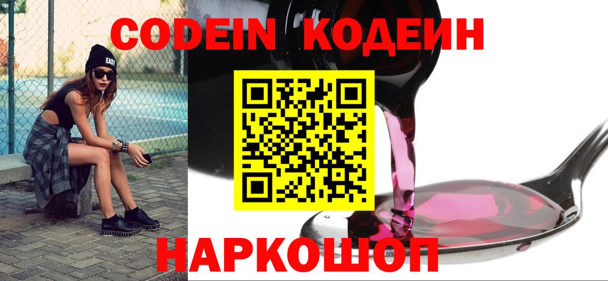 Кодеиновый сироп Lean напиток Lean (лин) Саранск