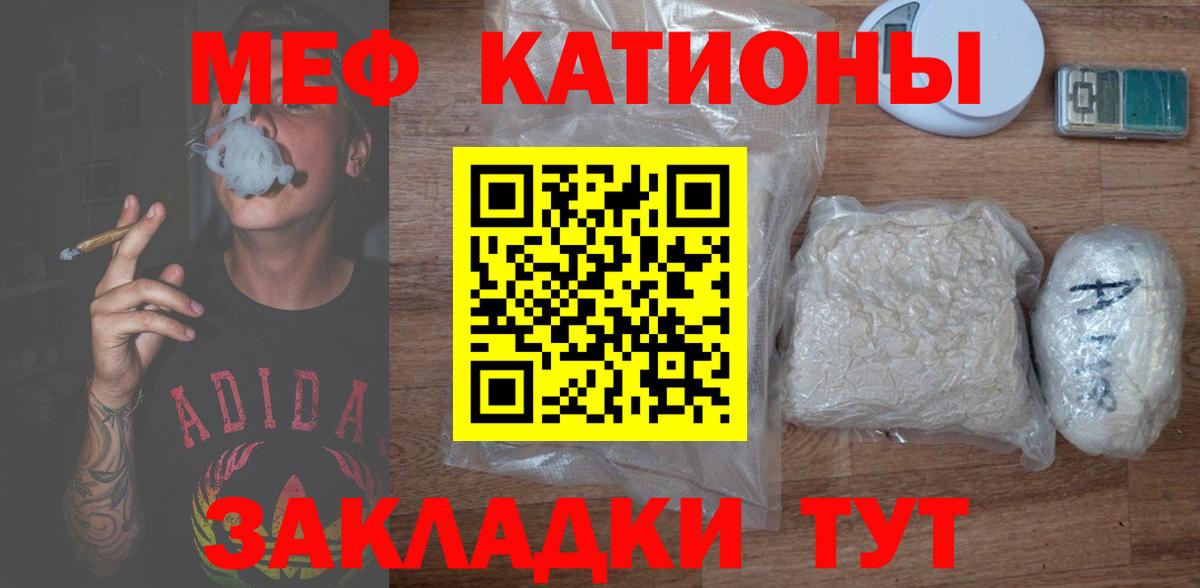 Меф мука Саранск