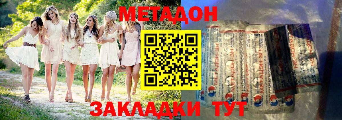 Метадон мёд  Вход с VPN  МЕТАДОН кристалл  Саранск 