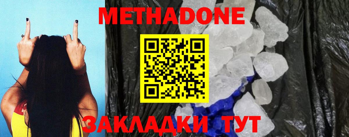 Метадон VHQ Саранск